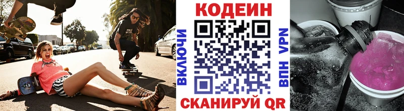 Кодеиновый сироп Lean напиток Lean (лин)  блэк спрут ТОР  Краснокамск 